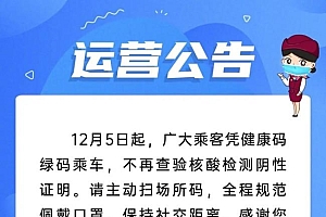 明起武汉地铁不再查验核酸 凭健康码绿码乘车