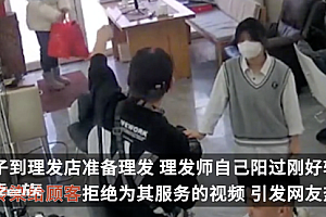 理发师怕传染阴性顾客拒绝服务 原来是 “阳过”怕传染给顾客