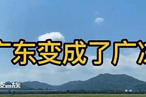 广东变成了广冻 其中粤北地区的气温普遍只有个位数