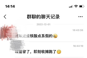 广州出现假自费核酸点?记者探访:城管物业王跑跑