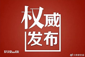 阳性感染者只咳嗽发烧算无症状吗?新华社权威回答