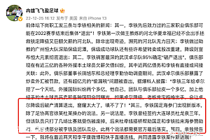 曝李铁及团队瓜分国足海参代言费,陈戌源或被蒙在鼓里