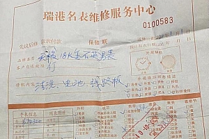 一块金表两店修价格竟相差3倍 315曝光后依旧猖獗
