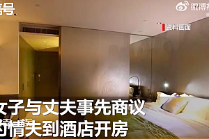 女子多次出轨后与丈夫合谋仙人跳 几位情夫也是咎由自取