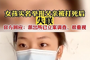 女子举报后失联?警方回应其下落:人在公安局 涉嫌违法犯罪