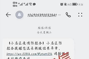 新型涉疫骗局你知道几个?进入网站可领取疫苗补偿款等 统统都是假的!