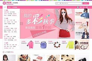 迪恩淘宝客购物风格商业版模板源码-Discuz模板