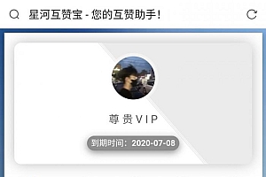 香橙互赞网美化模板源码