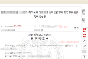 拒不返岗被公司解雇,员工要求给经济补偿 官司一直打到高院法院这样判了