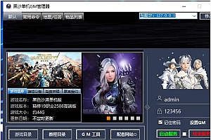 黑色沙漠端游2508免虚拟机一键端Ver.519GM工具教程