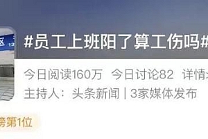 上班阳了算工伤吗?居家隔离工资怎么发?律师解答