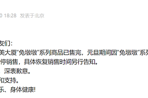 “兔墩墩”已售罄,销售公司已暂停销售称元旦没货,黄牛已炒到1000元