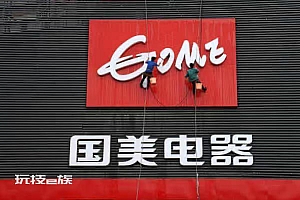 国美电器对破产清算呈请提出异议 不欠申请人货款