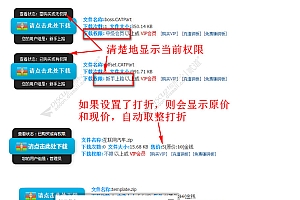 附件打折和下载限制V8.3 Discuz插件-独家优化手机版