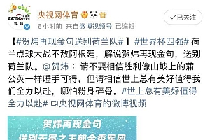 “足球解说诗人”贺炜看了多少书 积攒成花绽放如春