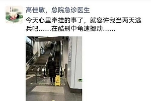 华山医院医护们的朋友圈曝光:急诊中苦中作乐只允许做2天逃兵
