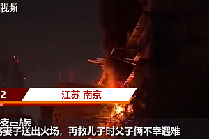 将妻子送出火场再救儿子时父子俩遇难 禁止电动车去楼讲了也不听!