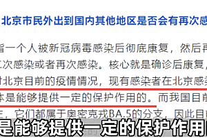 出京会被其他变异株感染吗?一文读懂  短期内有一定的抗体保护但还需戴好口罩