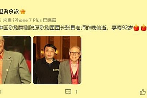 一路走好!谢芳92岁老公张目不幸病逝最后恩爱现身近照曝光了