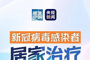 专家:感染新冠这五种情况需就医 高血压高血糖控制不住要送医
