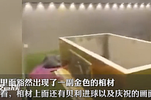外媒拍到为球王贝利准备的棺材  有消息称家人正提前准备相关事宜