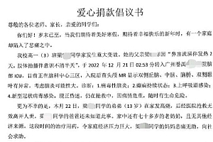 高中生弟弟去世后父亲又住进ICU 学校组织为其募捐