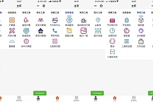 超实用的多功能工具箱小程序源码+支持流量主变现