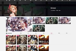 动漫影视视频主题模板qinmeiV3.0源码-WordPress主题