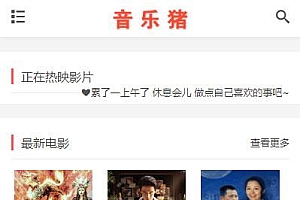 苹果cmsv10简约大气响应式影视模板源码-PC+WAP自适应