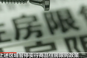 东莞全域放开住房限购  住房供应充足逐渐回归理性