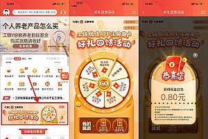 工银瑞信抽0.3~88元微信红包