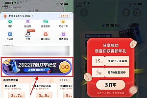 高德打车年度报告领5元打车券