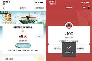 国宝知识PK兑立减金可以领奖了