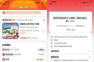 淘宝双十二云闪付满62减5元
