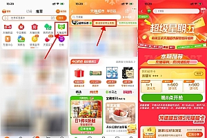 天猫超市超级星期五充1送6元