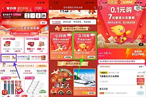 淘宝0.1元买7元飞猪火车票券