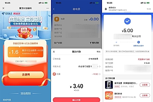 翼支付领取1.6~50元水电费券