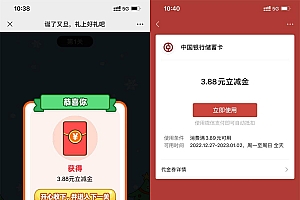 中国银行抽1.88~5.88元立减金