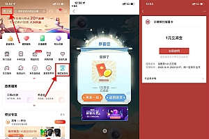 工行玩游戏抽1~88元微信立减金