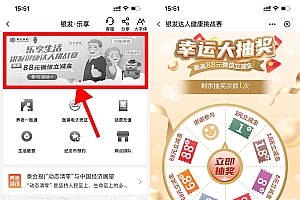 中行健康挑战赛抽1~88元立减金