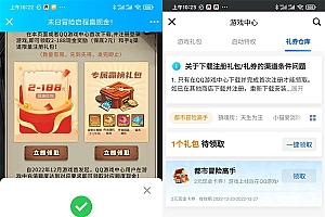 都市冒险高手注册领2元红包