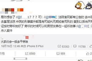 去法院旁听庭审,这是什么硬核约会方式?