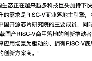 36氪首发|「中科海芯」获近亿元Pre-A融资,开发工规级和车规级RISC-V 计算芯片,加速AIoT产业落地