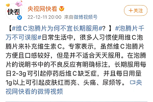 维C不“退烧”,保健狂“吸金”