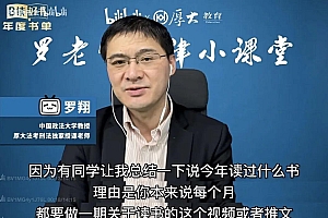 罗翔的2022年度书单,你看过几本?
