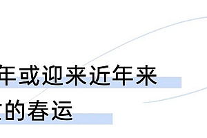 开放后,返乡置业还有机会吗?