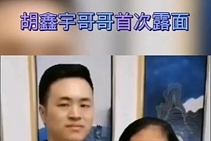 胡鑫宇哥哥:正全程见证录音笔鉴定!胡鑫宇事件新进展!