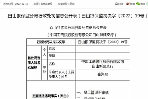 工行前柜员将储户30万存款挥霍一空,禁业处罚仅5年