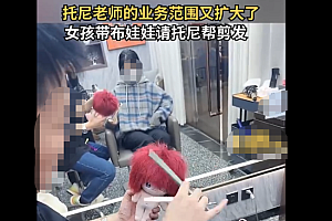 果然没有一个人能笑着走出理发店  高高兴兴进去 垮起个脸出来