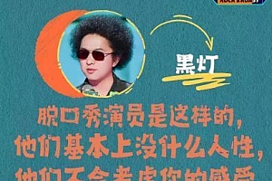 小伙30岁成盲人 靠脱口秀还清债务 称感谢骗他钱同学,是他给了自己赚钱的动力